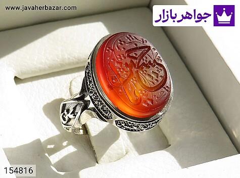 انگشتر نقره عقیق یمنی نارنجی مردانه [یا علی و یا حسین و یا فاطمه و صلوات امام حسین] - 154816